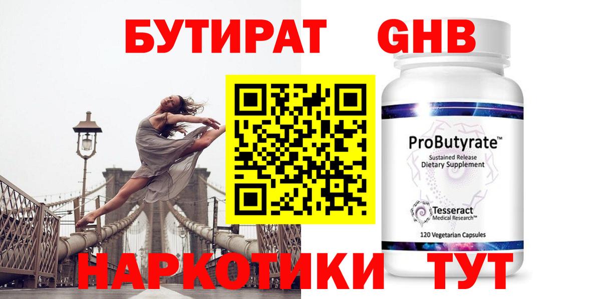 БУТИРАТ Butirat  Вход с VPN  Всеволожск 