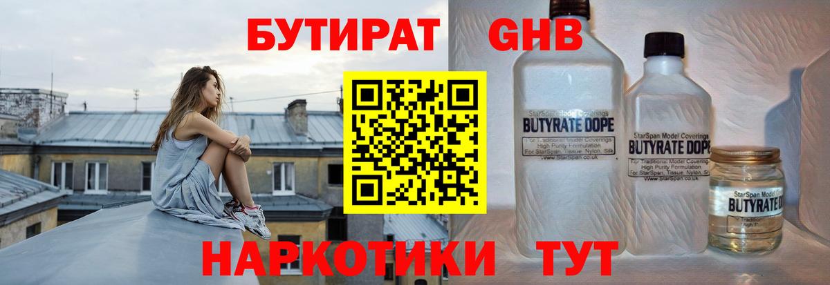 Бутират BDO 33% Всеволожск