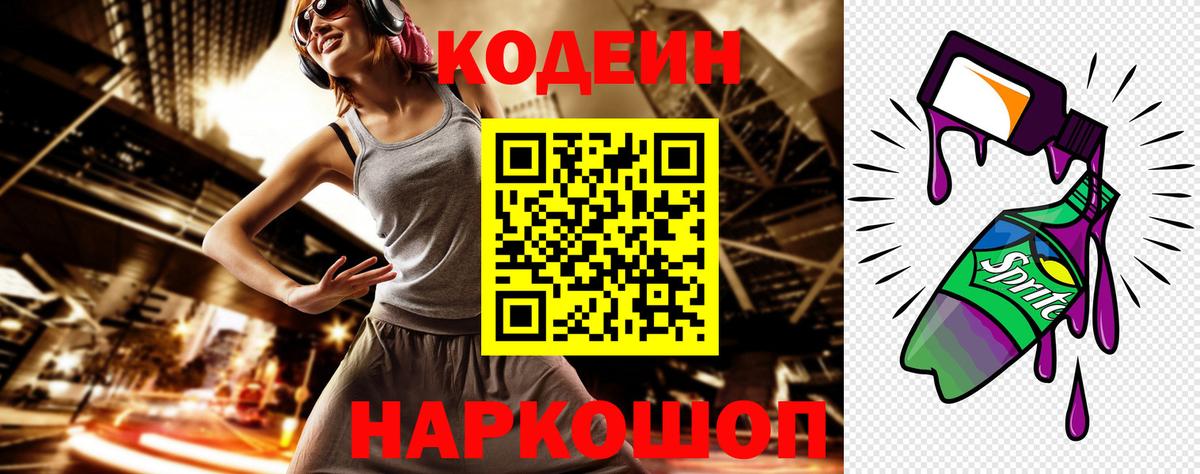 Кодеиновый сироп Lean напиток Lean (лин) Всеволожск