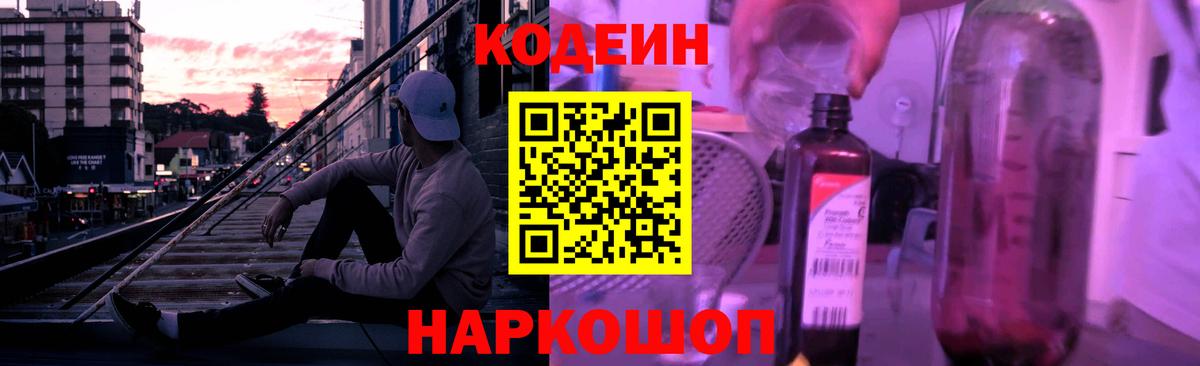 Кодеин Purple Drank  Кодеиновый сироп Lean Purple Drank  Всеволожск  Вход с VPN 