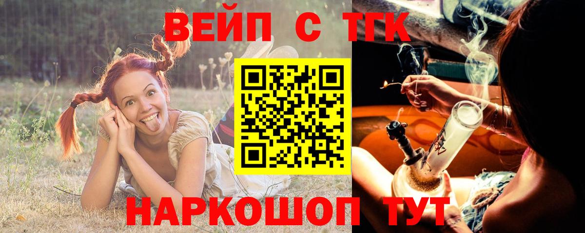 ТГК вейп с тгк Всеволожск