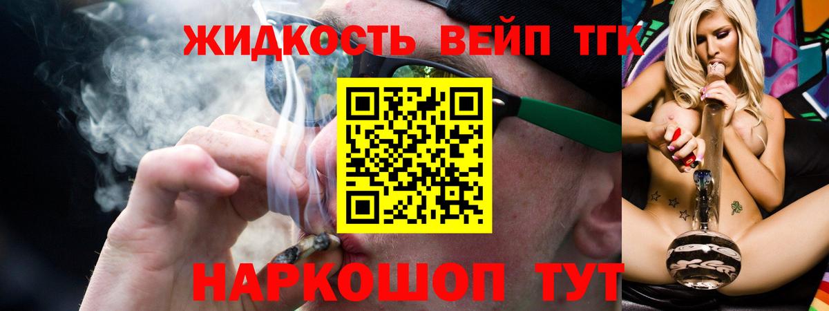 ТГК концентрат  ТГК вейп с тгк  Всеволожск  Вход с VPN 
